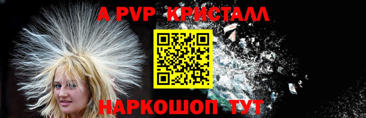 Alpha-PVP  APVP кристаллы  Вход с VPN  Клин 