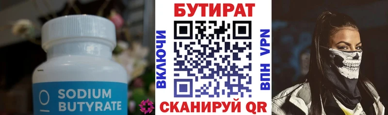 БУТИРАТ Butirat  Клин 