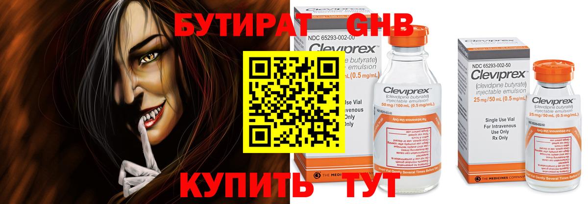 Бутират 99%  Вход с VPN  БУТИРАТ  Клин 