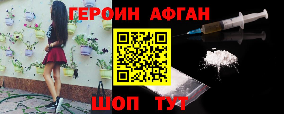 ГЕРОИН афганец  Вход с VPN  ГЕРОИН  Клин 