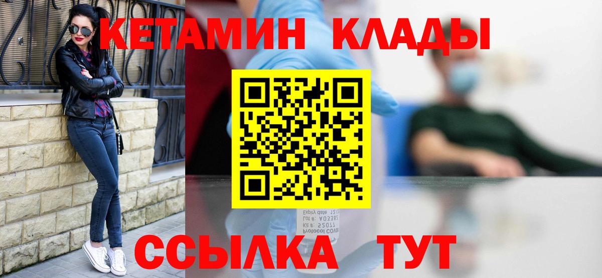 Клин  Кетамин VHQ  Вход с VPN 