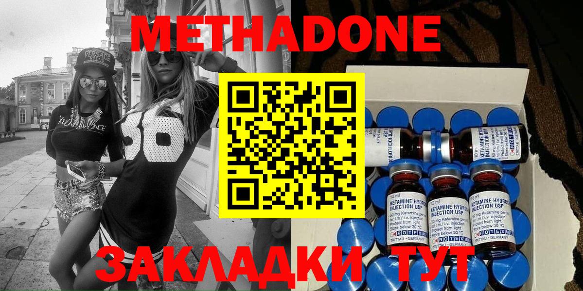 Метадон methadone  Метадон белоснежный  Клин  Вход с VPN 